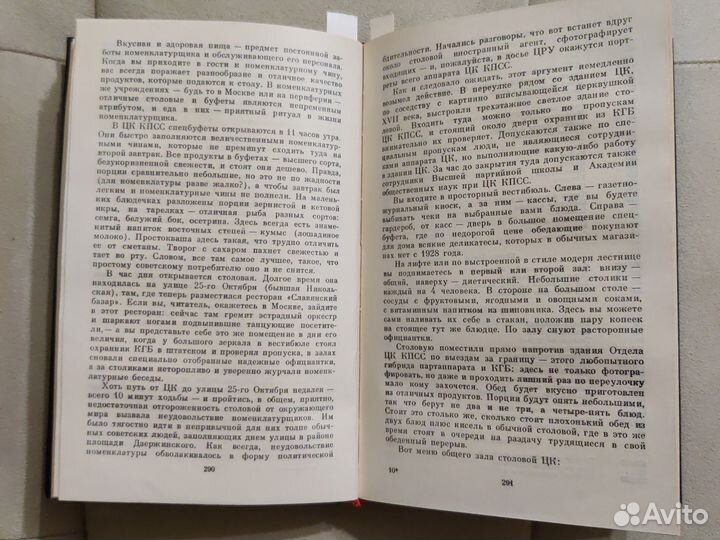 Номенклатура. Михаил Восленский 1991г