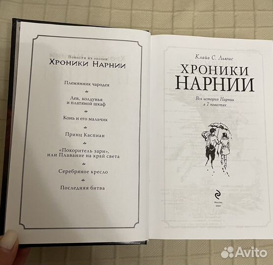 Книга хроники нарнии