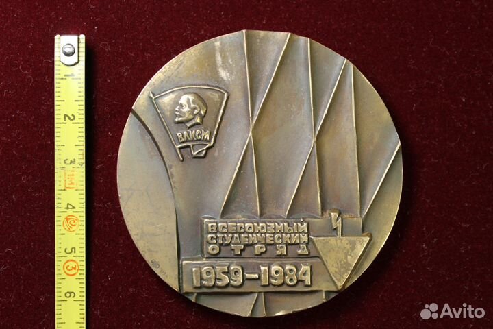 Медаль 1984 года 25 лет Всесоюзному студенческому