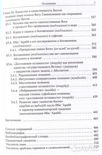 Насыров И.Р. Основания исламского мистицизма