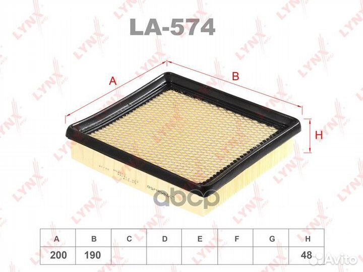 Фильтр воздушный LA574 lynxauto
