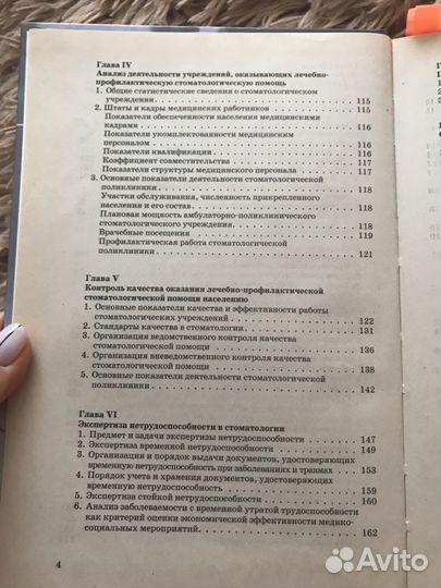 Организация стоматологической службы России