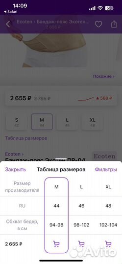 Бандаж для беременных ecoten