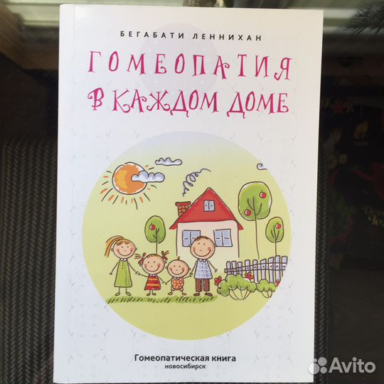 Домашняя гомеопатия