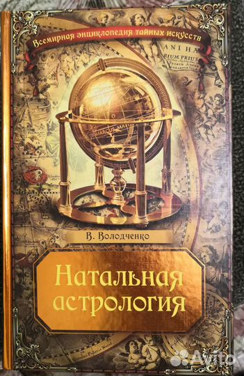 Натальная астрология