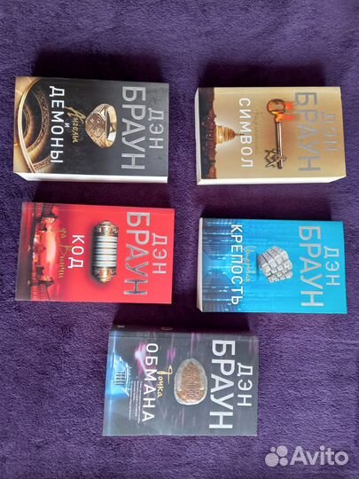 Книги Дэн Браун