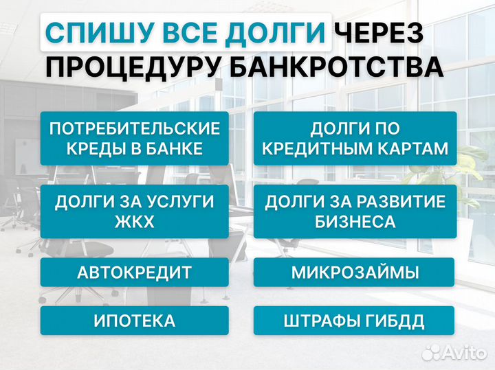 Списание долгов