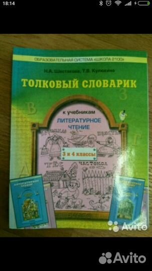 Школа 2100 2, 3 и 4 класс