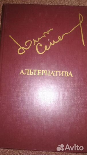 Юлиан Семенов