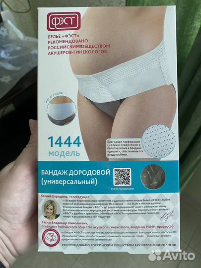 Бандаж до и послеродовой фест