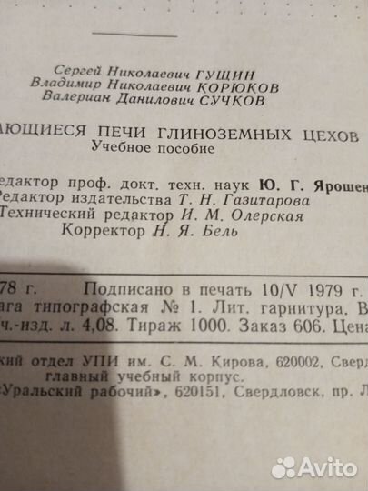 Книга Вращающиеся печи глиноземных цехов