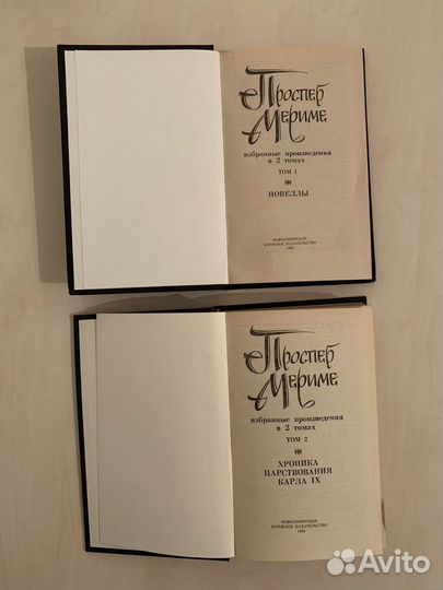 Мериме Проспер Избранные сочинения в двух томах