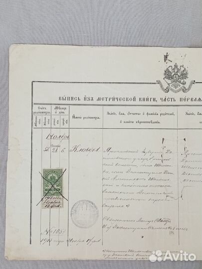 Выписка из метрической книги 1913 год