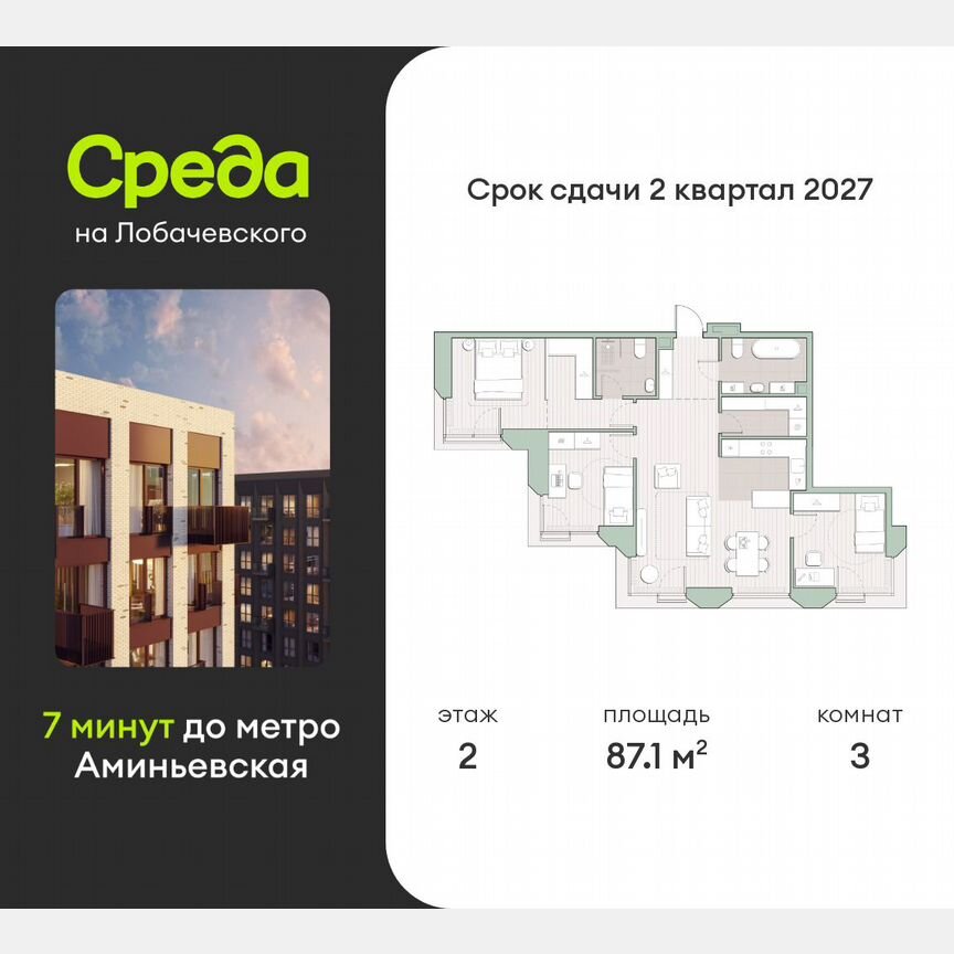 3-к. квартира, 87,1 м², 2/13 эт.