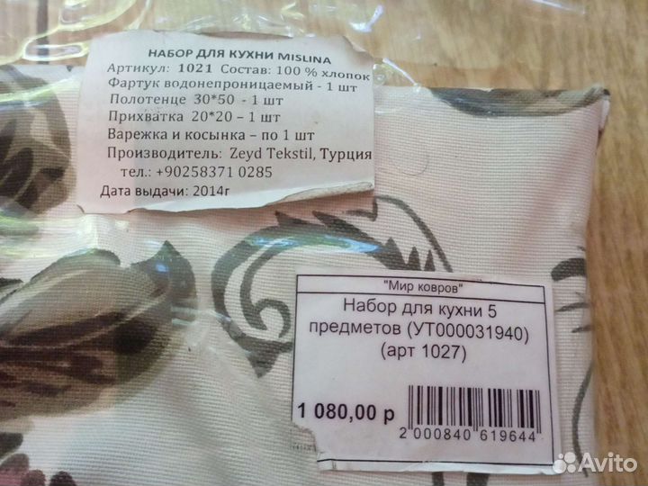 Набор для кухни 5 предметов