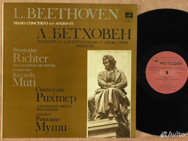 Концерт бетховена. Бетховен пластинка. Бетховен винил. Beethoven 