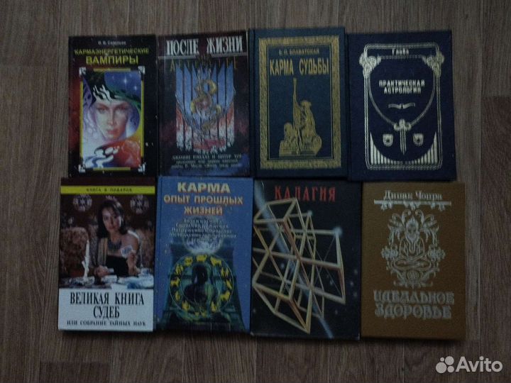 Книги. Эзотерика, парапсихология, астрология