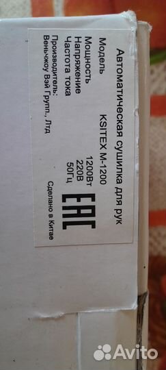 Сушилка для рук Ksitex M-1200