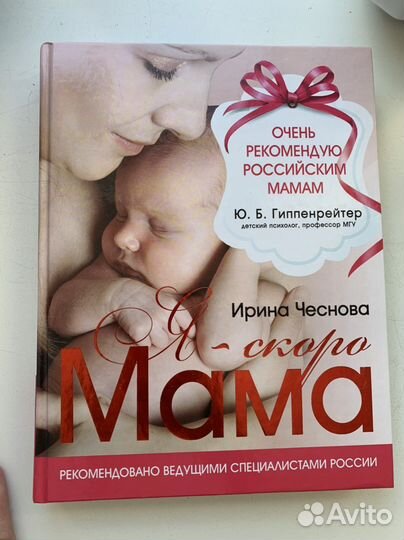 Книга Я скоро мама