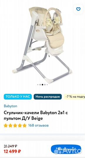 Детский стульчик, качели babyton