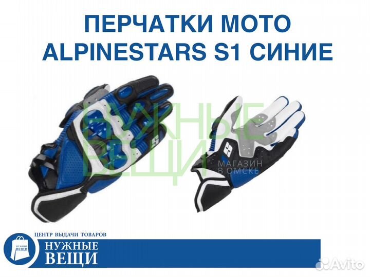 Мото перчатки кожаные Alpinestars синие - M