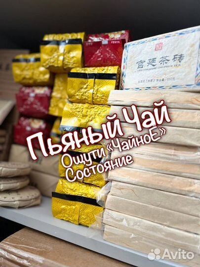 Злой Мощный Китайский Чай, Вместо Пива