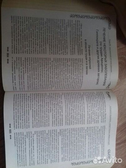 Энциклопедия Народная медицина