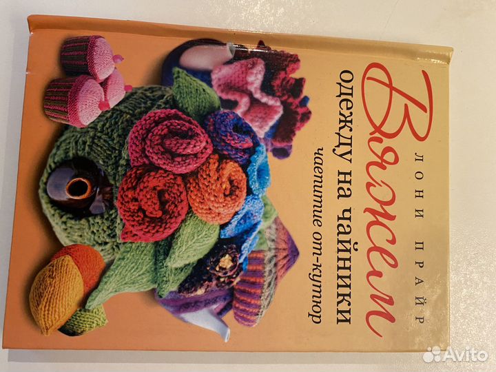 Журналы для вязания крючком, спицами и на машине
