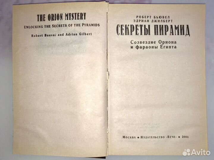 Секреты пирамид