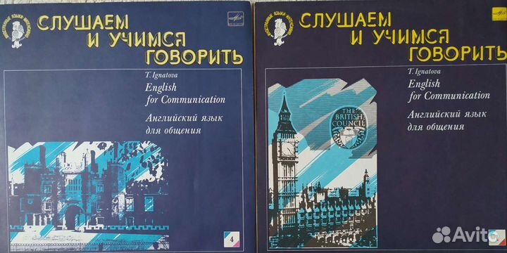Винил Слушаем и учимся говорить. 1, 4 диск English