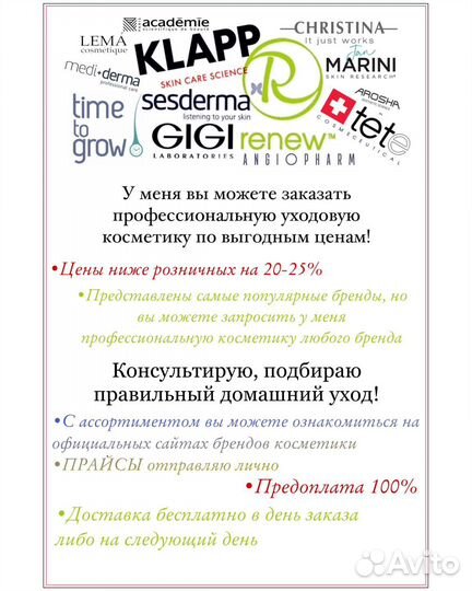 Косметика Sesderma и многих других брендов