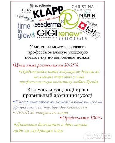 Косметика Sesderma и многих других брендов