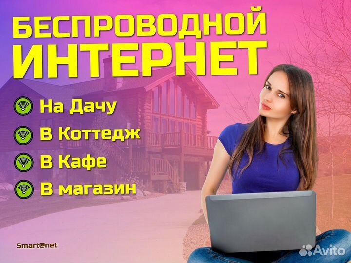 Оборудование для интернета в загородный дом / котт