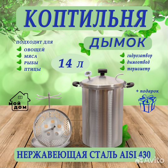 Оборудование для копчения