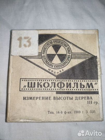 Плёнка Школфильм СССР