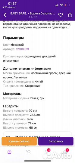 Ворота безопасности