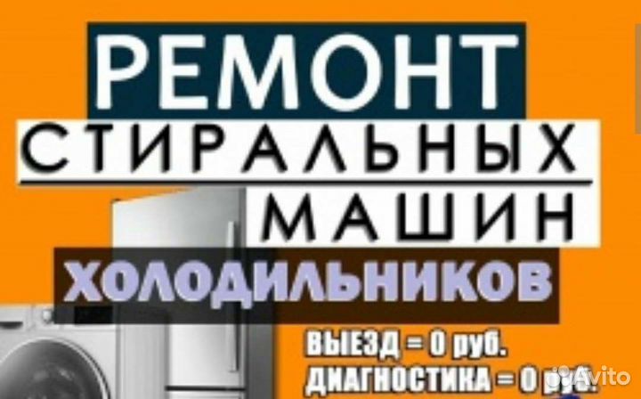 Ремонт бытовой техники на дому