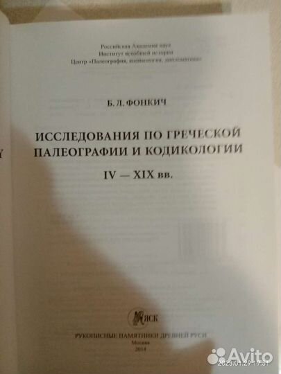 Исследования по греческий палеографии