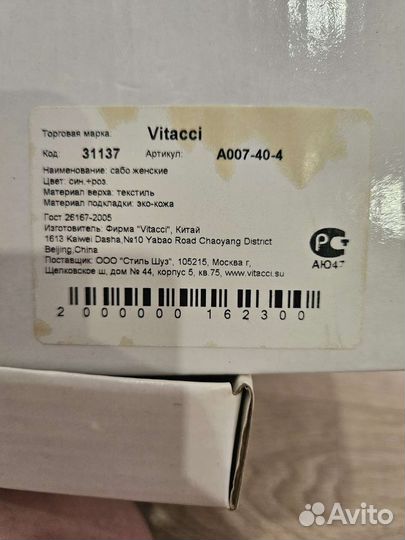 Сабо vitacci, размер 40