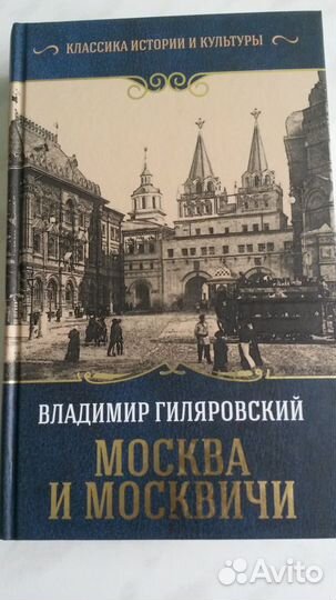 Владимир Гиляровский 
