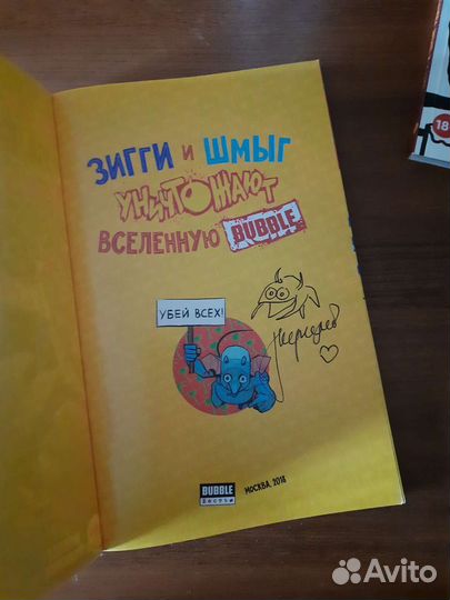 Зигги и Шмыг