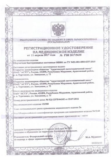 Облучатель бактерицидный обн01-75-001 40Вт