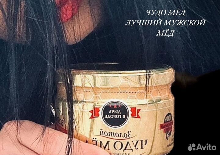 Золотой чудо мёд для долгих ночей