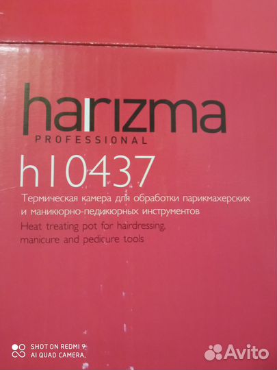 Стерилизатор для маникюрного инструмента