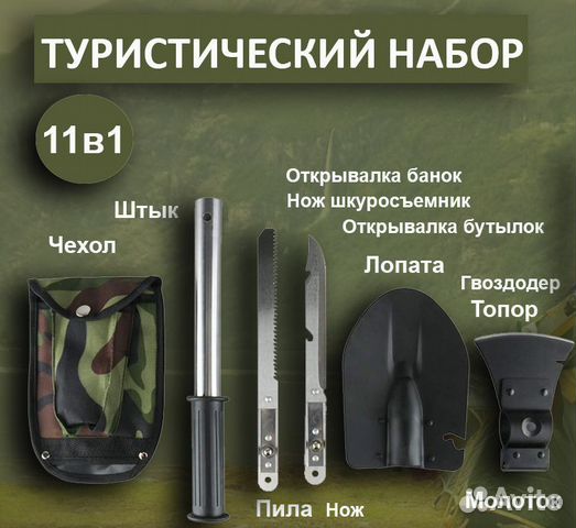 Туристический набор 11в1, набор туриста купить в Москве | Хобби и отдых ...