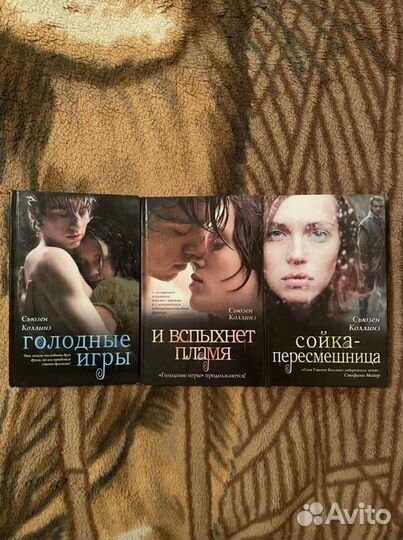 Книги Сьюзен Коллинз из цикла Голодные игры