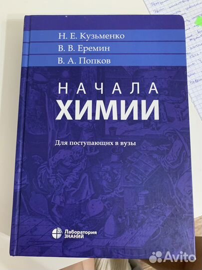 Учебник по химии