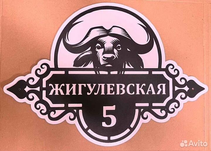 Адресная табличка из металла