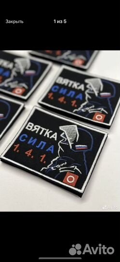 Шеврон с позывным