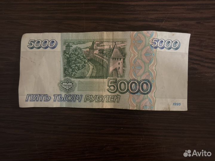 Банкнота 5000 1995
